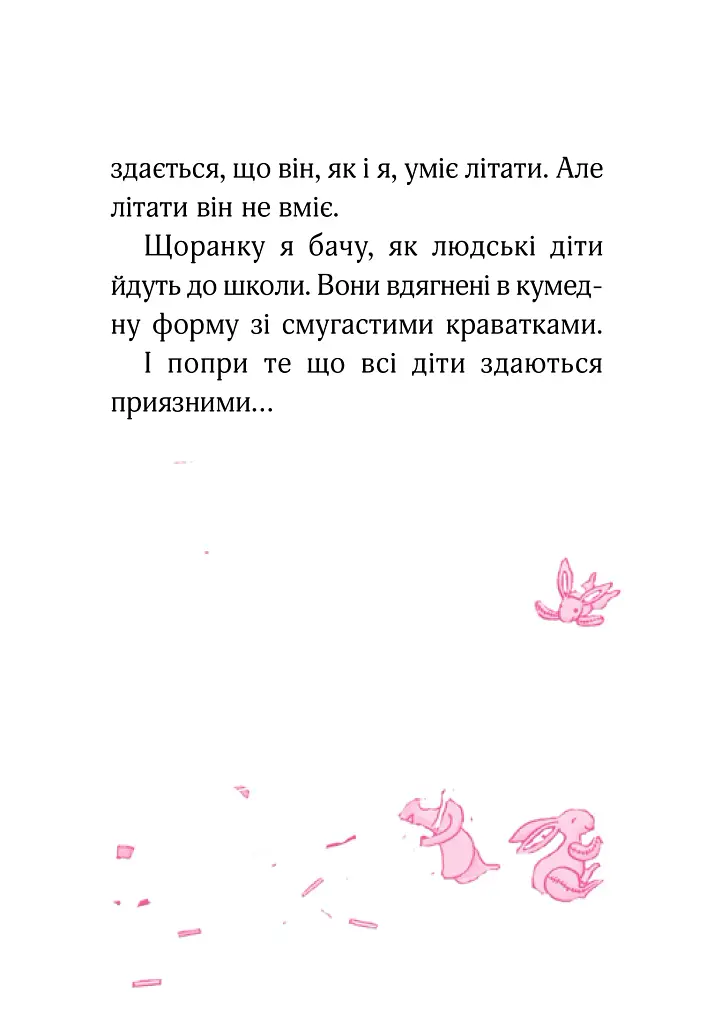 Айседора Мун іде до школи. Айседора Мун. Книга 1 - Гаррієт Мункастер - фото 10