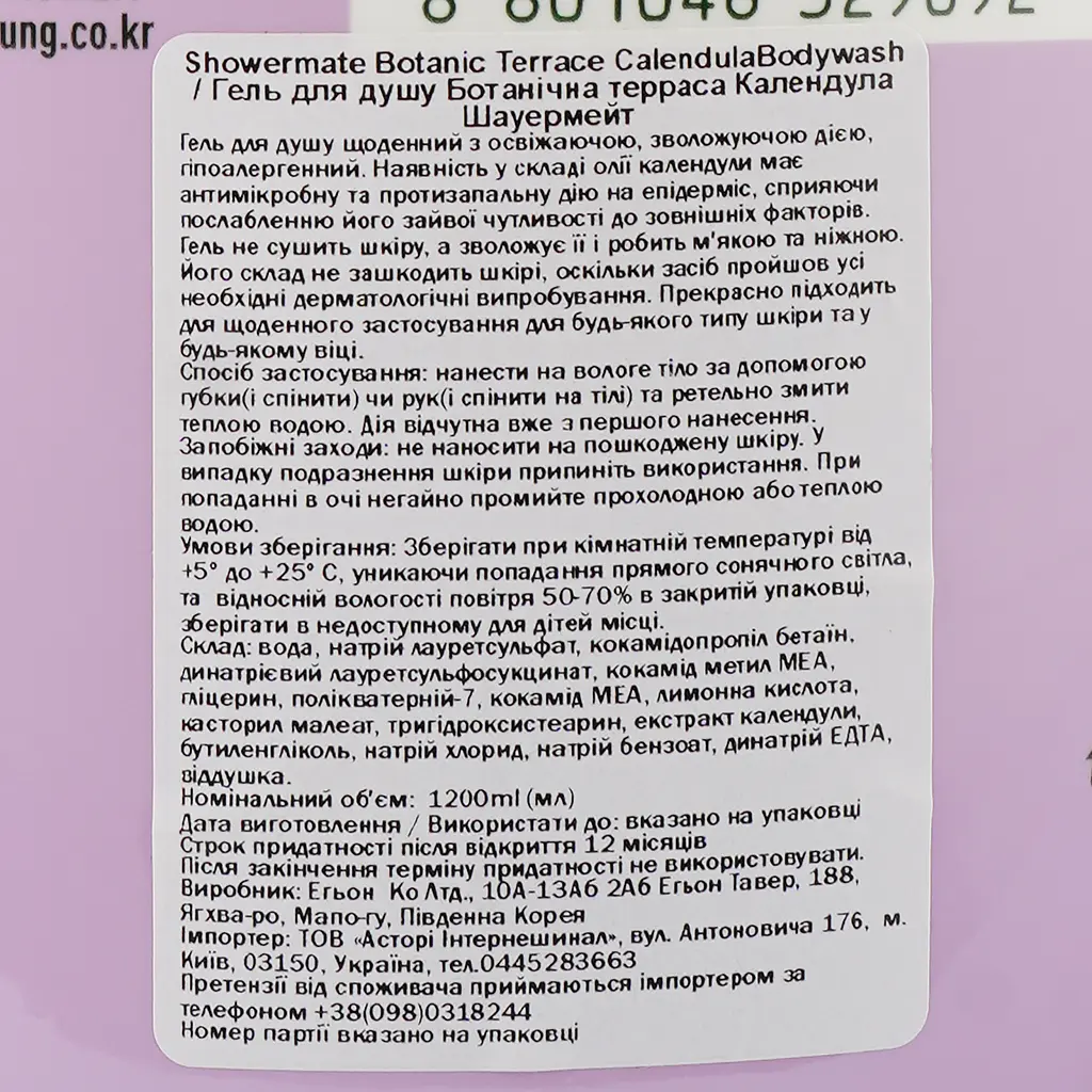 Гель для душу Shower Mate Botanic Terrace Olive Bodywash Ботанічна терраса Календула, 1,2 л - фото 3