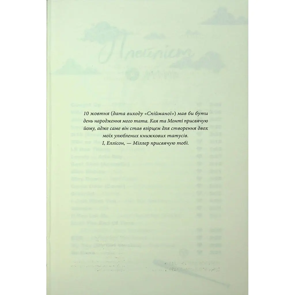 Книга Спіймана. Місто вітрів. Книга 3 - Ліз Томфорд КСД (9786171513334) - фото 3