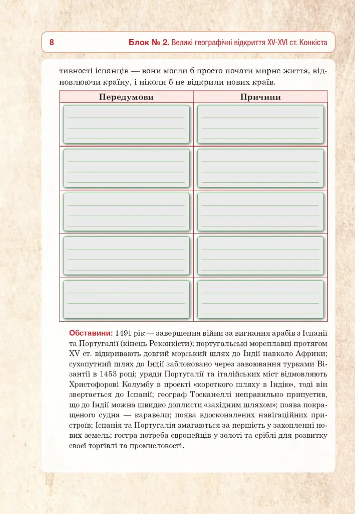 Всесвітня історія. Універсальний робочий зошит. 8 клас - Руслан Умєров - фото 7