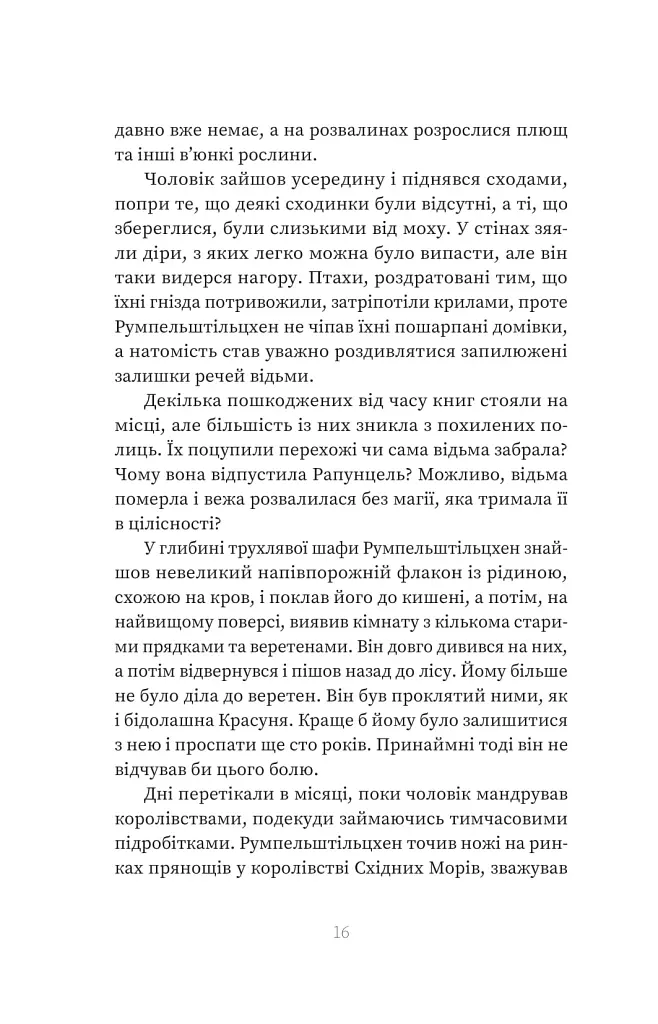 Кров. Казки Королівств. Книга 5 - Сара Пінборо - фото 14