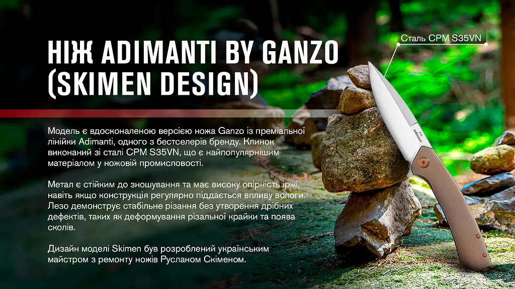 Ніж складаний Adimanti by Ganzo Skimen design титановий коричневий - фото 8