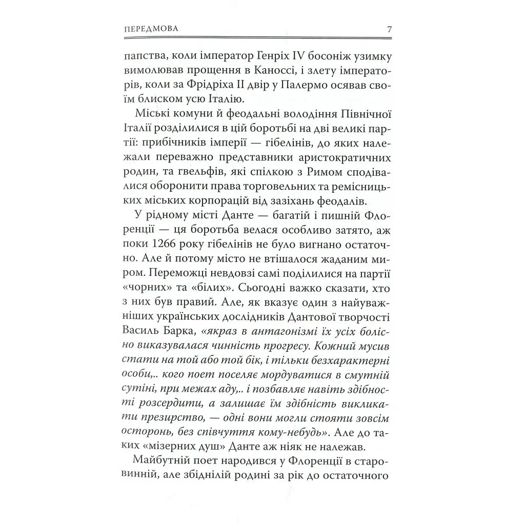 Божественна комедія. Пекло - Данте Аліг'єрі Астролябія (9786176642688) - фото 6