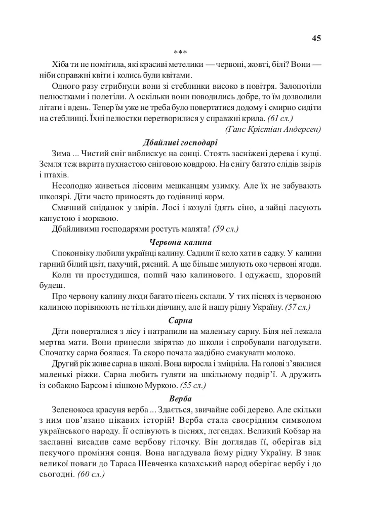 Украинский язык. Существительное. 1-4 классы - фото 7