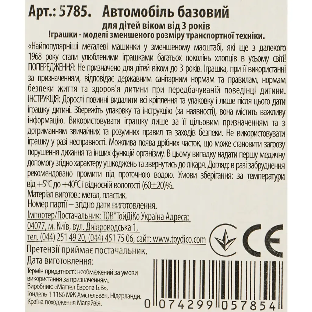 Базовая машинка Hot Wheels Mattel Quick Chat белая (5785) JJJ18-N521 - фото 3