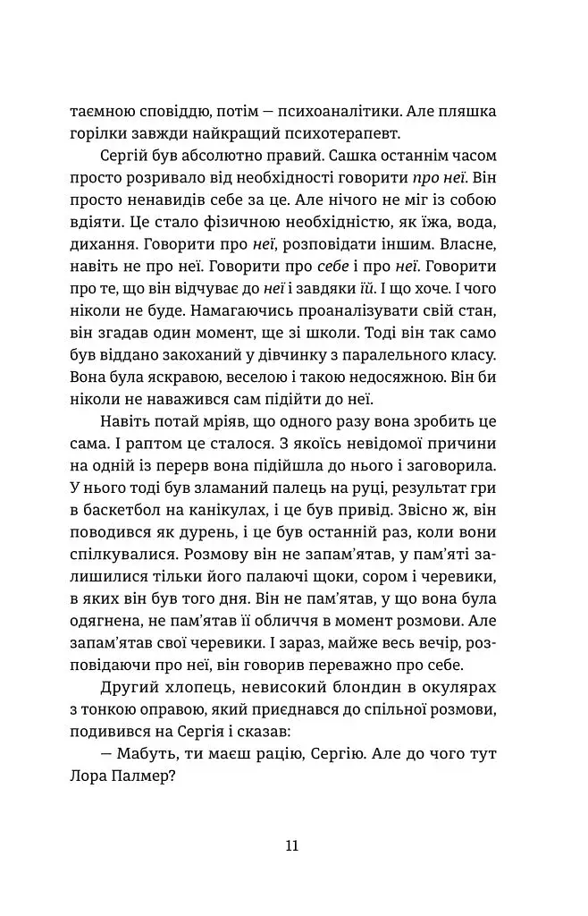 Повернути себе - фото 7