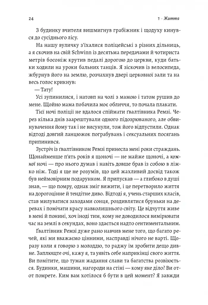 Вища вірність. Правда, брехня і лідерство. Спогади директора ФБР - - фото 10