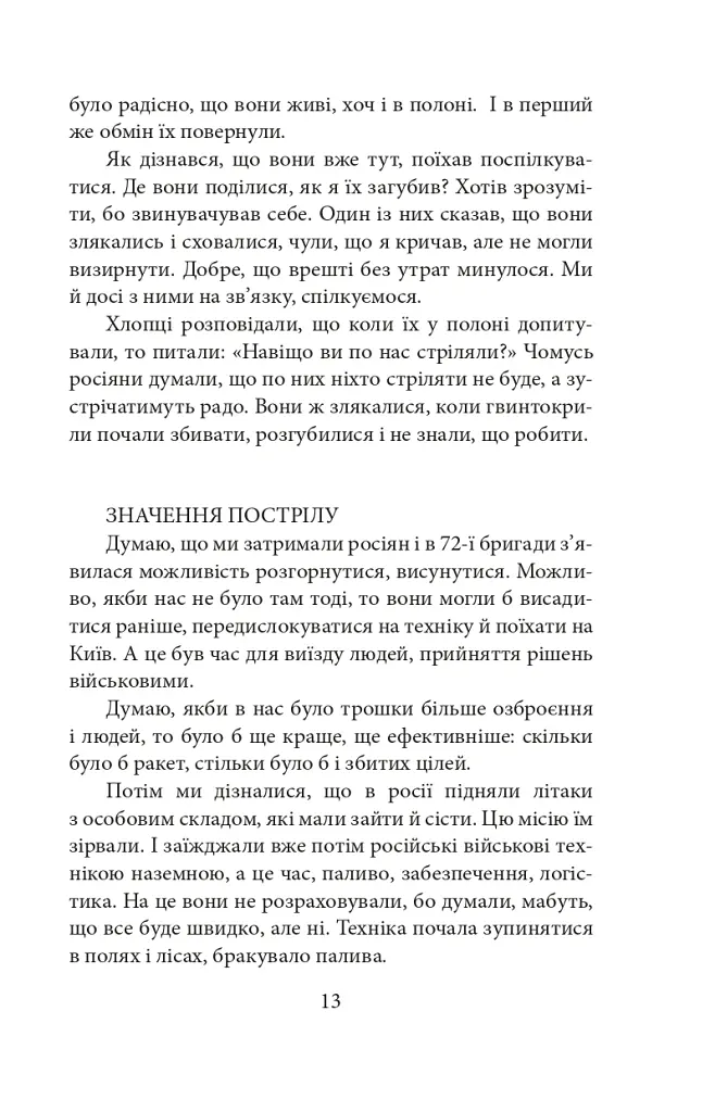 Вижити в Гостомелі: 21 історія з міста-героя - Ксенія Дворнікова - фото 15