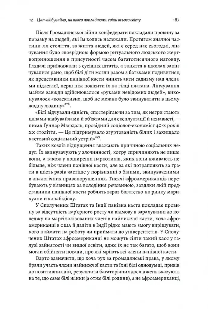 Каста. Витоки наших невдоволень - Ізабель Вілкерсон - фото 9