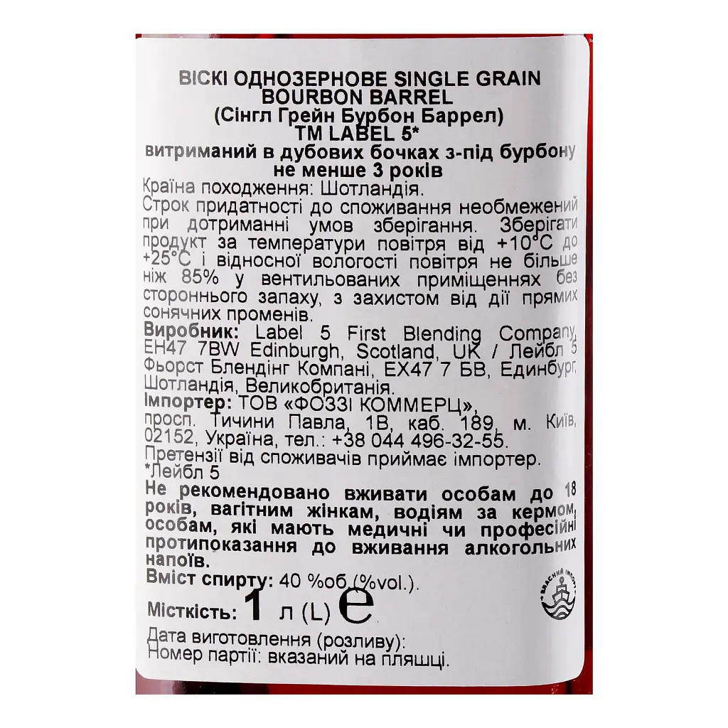 Виски Label 5 Bourbon Barrel Single Grain Scotch Whisky 40% 1 л в подарочной упаковке - фото 5