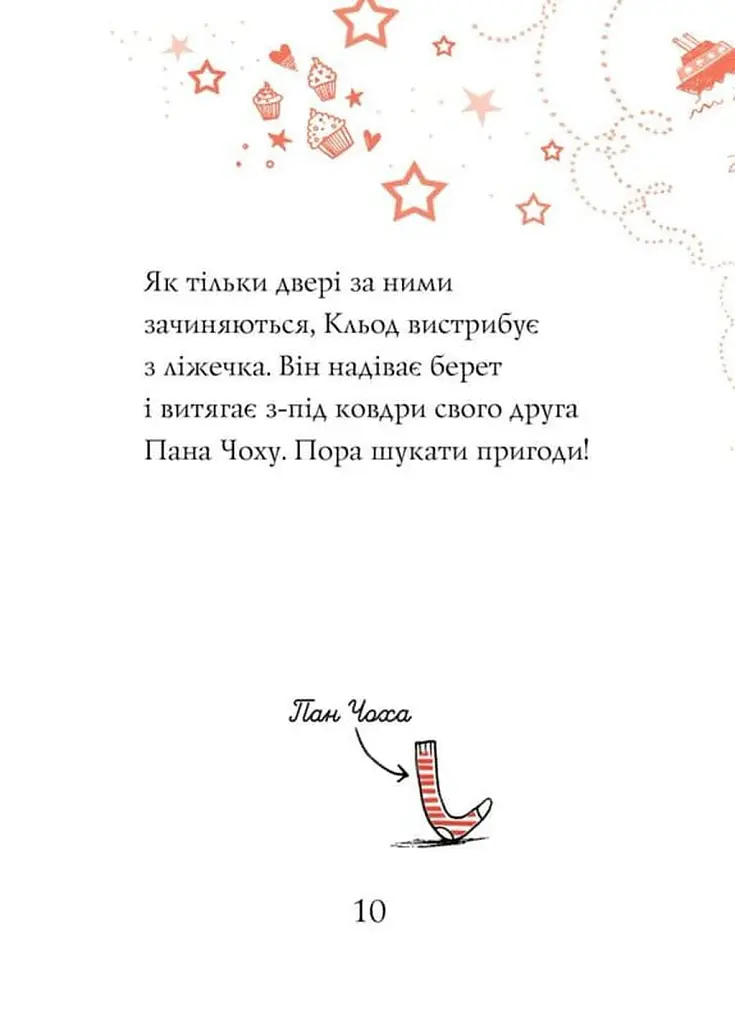 Кльод на відпочинку. Книга 2 - Алекс Т. Сміт - фото 8