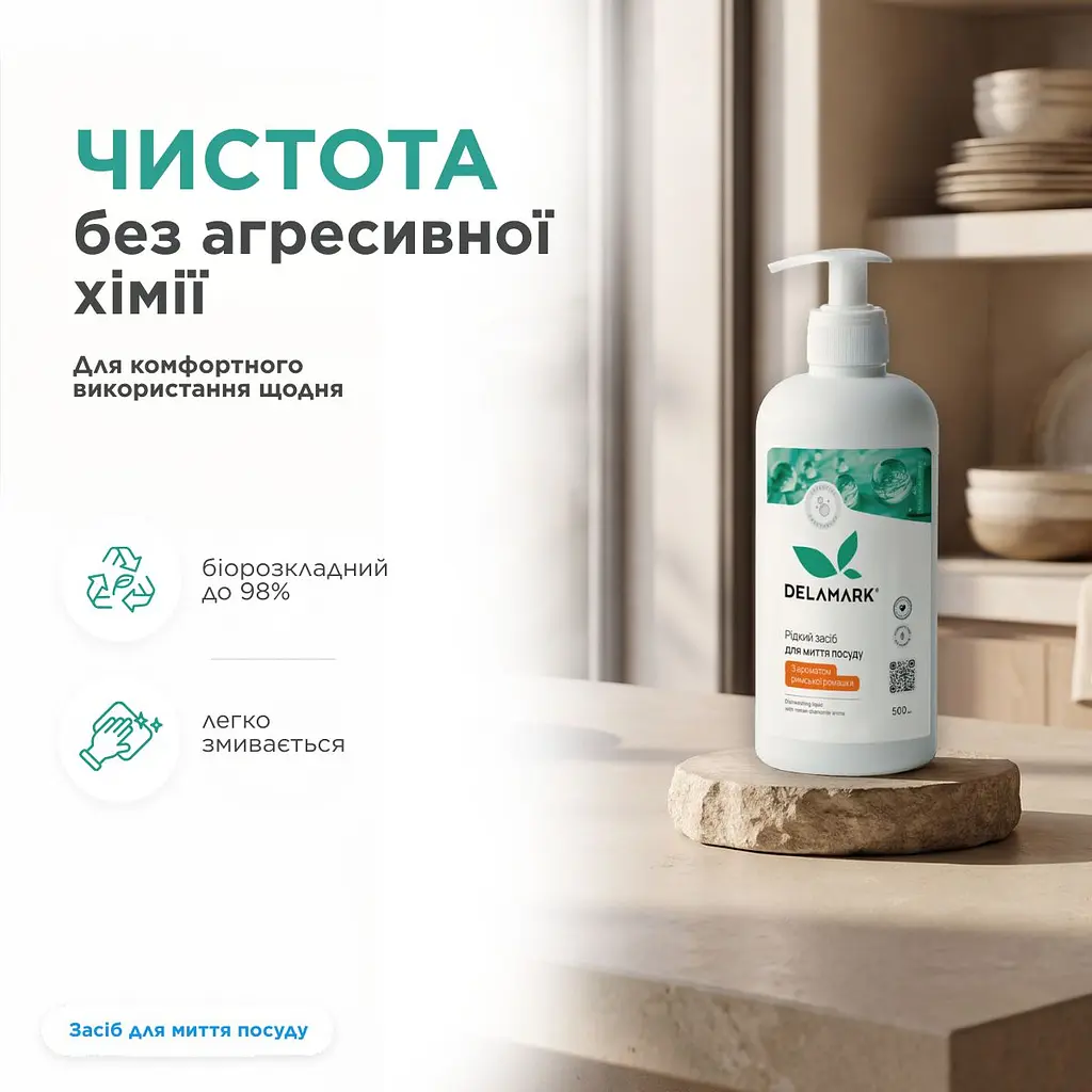 Засіб для миття посуду Delamark з ефірною олією римської ромашки 500 мл (4820152330116) - фото 4