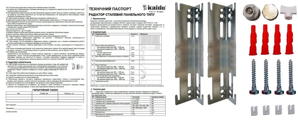 Радіатор сталевий панельний Kalde 22 бокове 400x700, Білий - фото 8