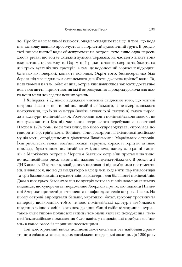 Колапс. Чому одні суспільства занепадають, а інші успішно розвиваються - Джаред Даймонд - фото 11
