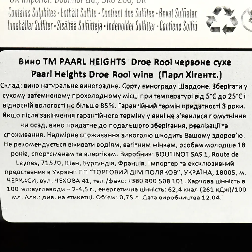 Вино Paarl Heights Droe Rooi красное сухое 0.75 л - фото 3