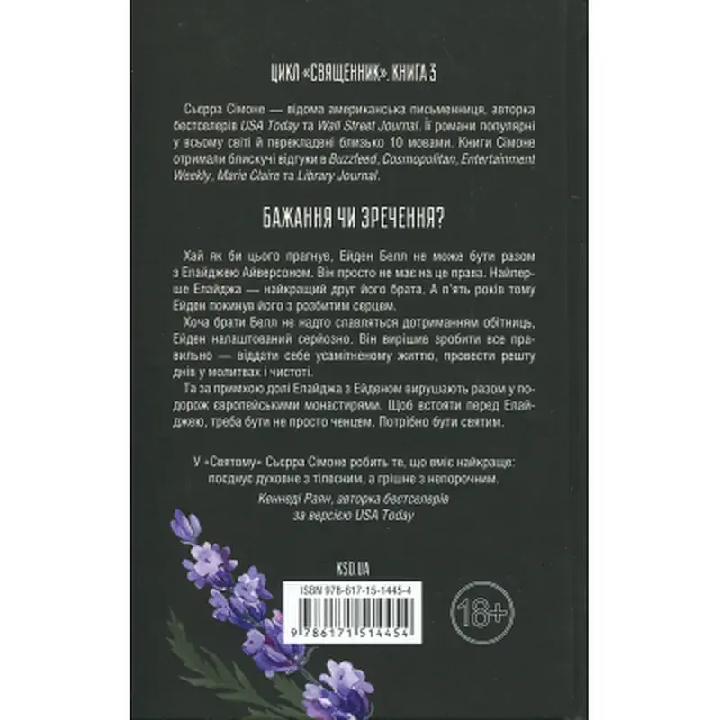 Книга Святий. Книга 3 - Сьєрра Сімоне КСД (9786171514454) - фото 2