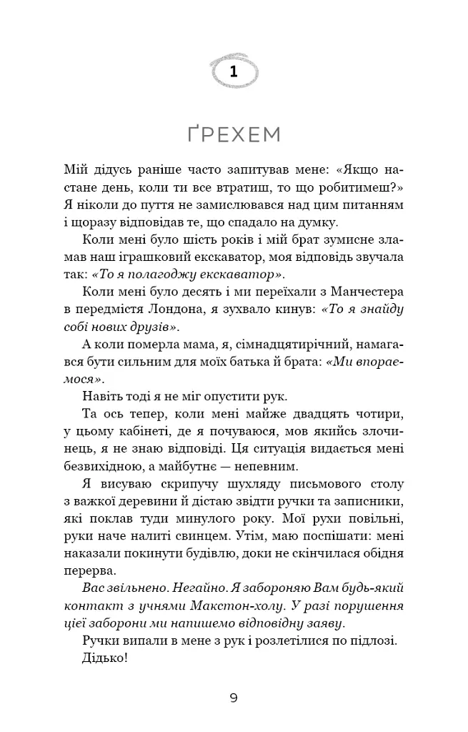 Врятуй нас - Мона Кастен - фото 6