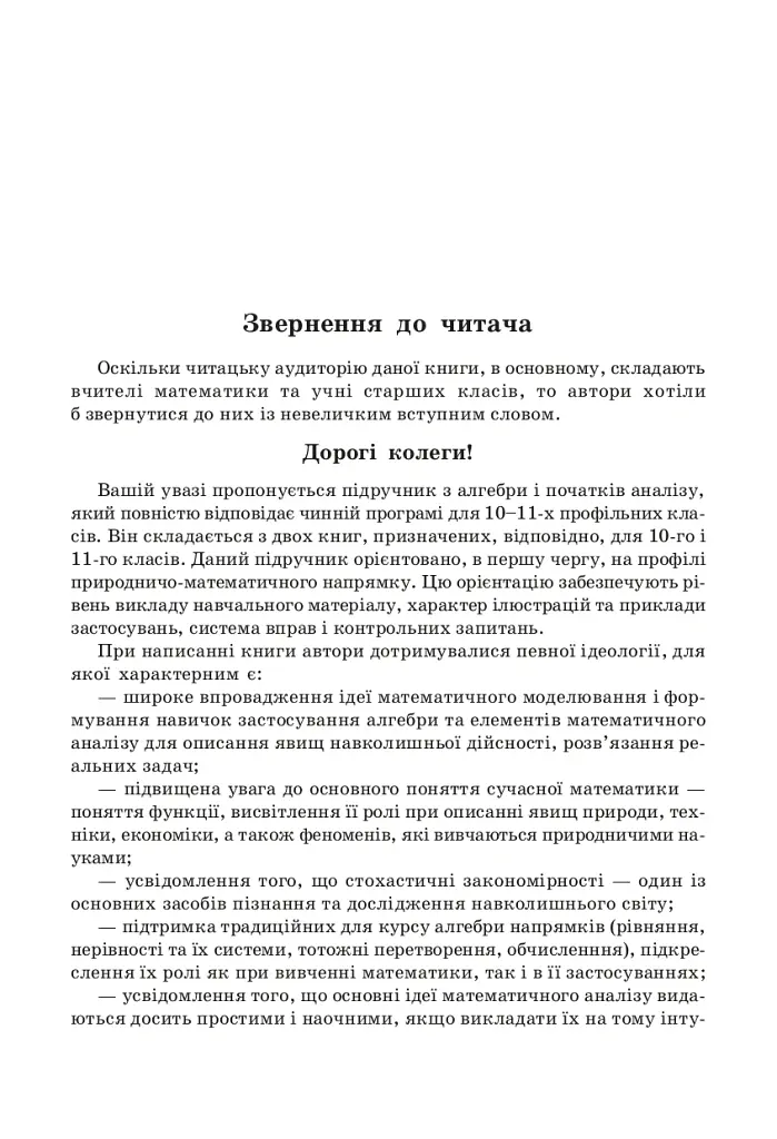 Алгебра і початки аналізу. 10 клас - Яків Бродський - фото 4
