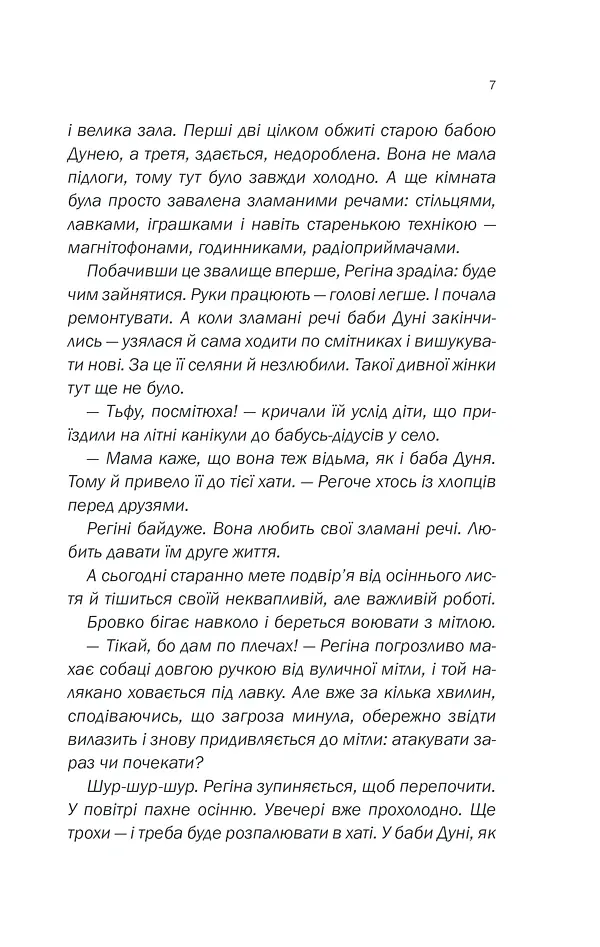 Зламані речі - Ольга Саліпа - фото 5