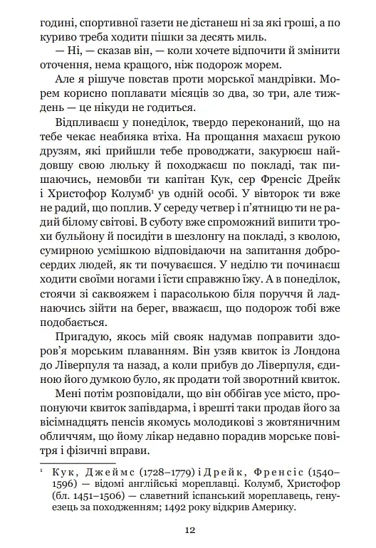 Троє в одному човні, якщо не рахувати собаки - фото 8