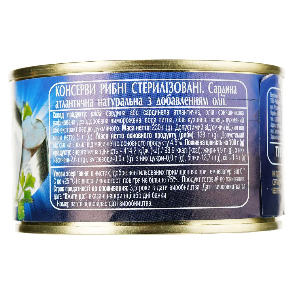 Сардина Екватор атлантична натуральна з додаванням олії 230 г (664068) - фото 2