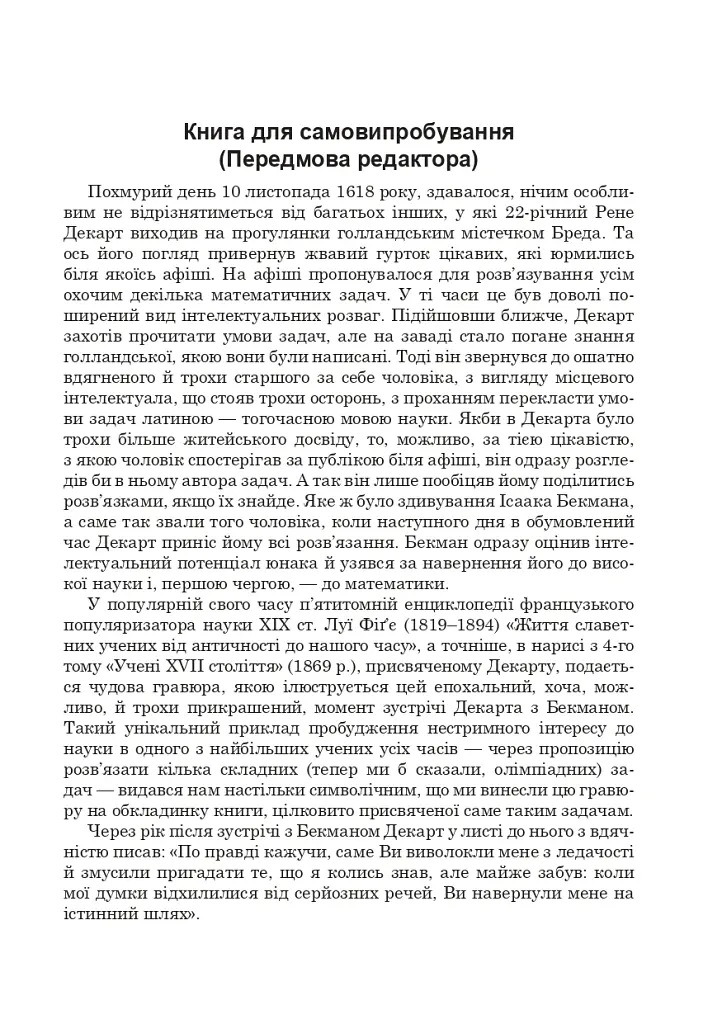 Математичні олімпіади: просте і складне поруч. Навчальний посібник. Третє видання, доповнене - Сарана Олександр - фото 4