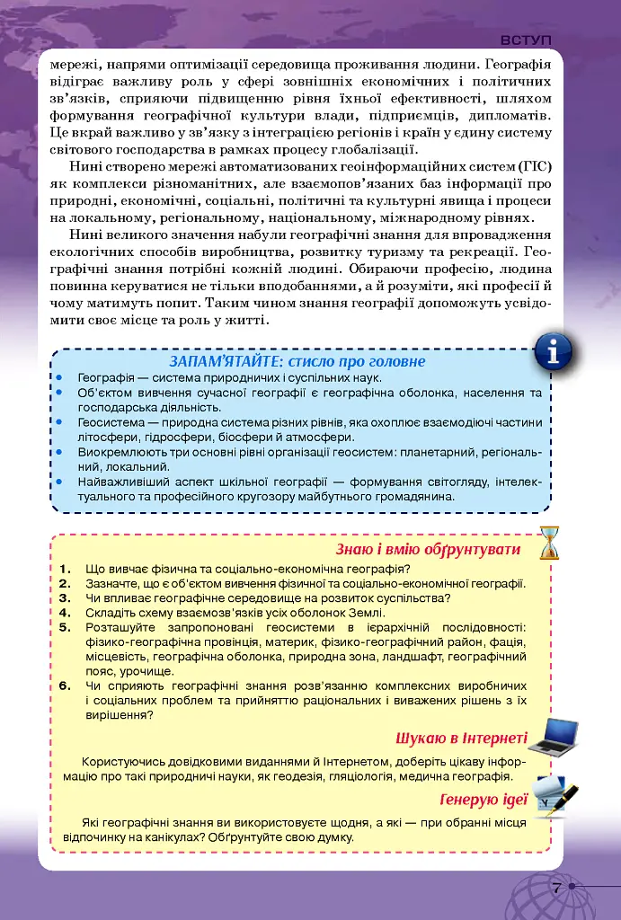 Географія 11 клас. Рівень стандарту - Тетяна Гильберг - фото 5