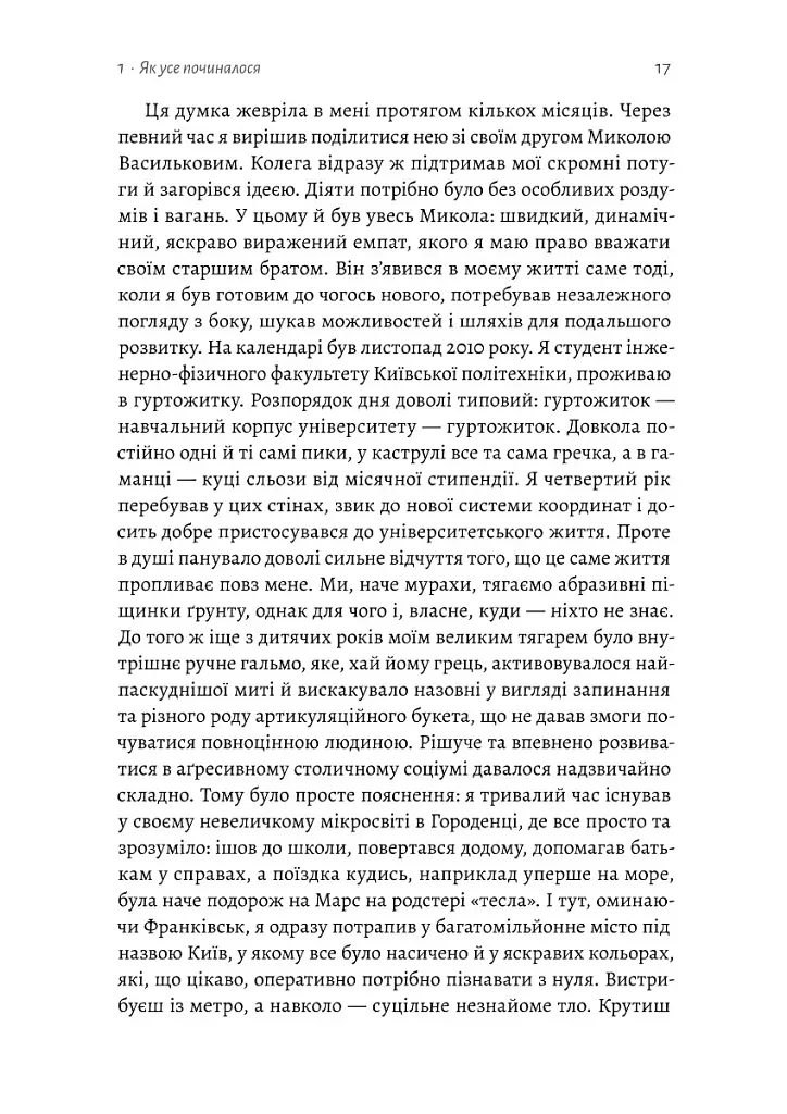 Мені подзвонив Вейн. Документально-спортивний роман" Володимир Мула (тверда обкладинка) - фото 14