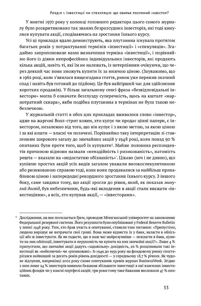 Розумний інвестор. Стратегія вартісного інвестування - фото 10