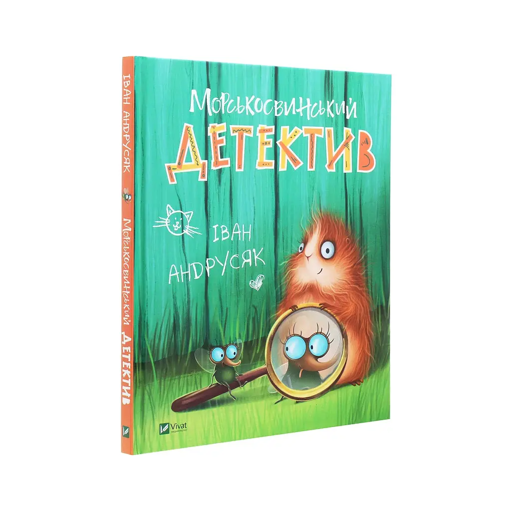 Книга Морськосвинський детектив - Іван Андрусяк Vivat (9789669821508) - фото 4