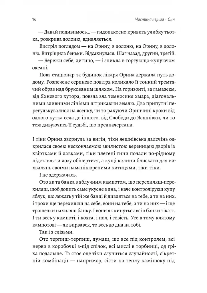 Оринин - фото 8