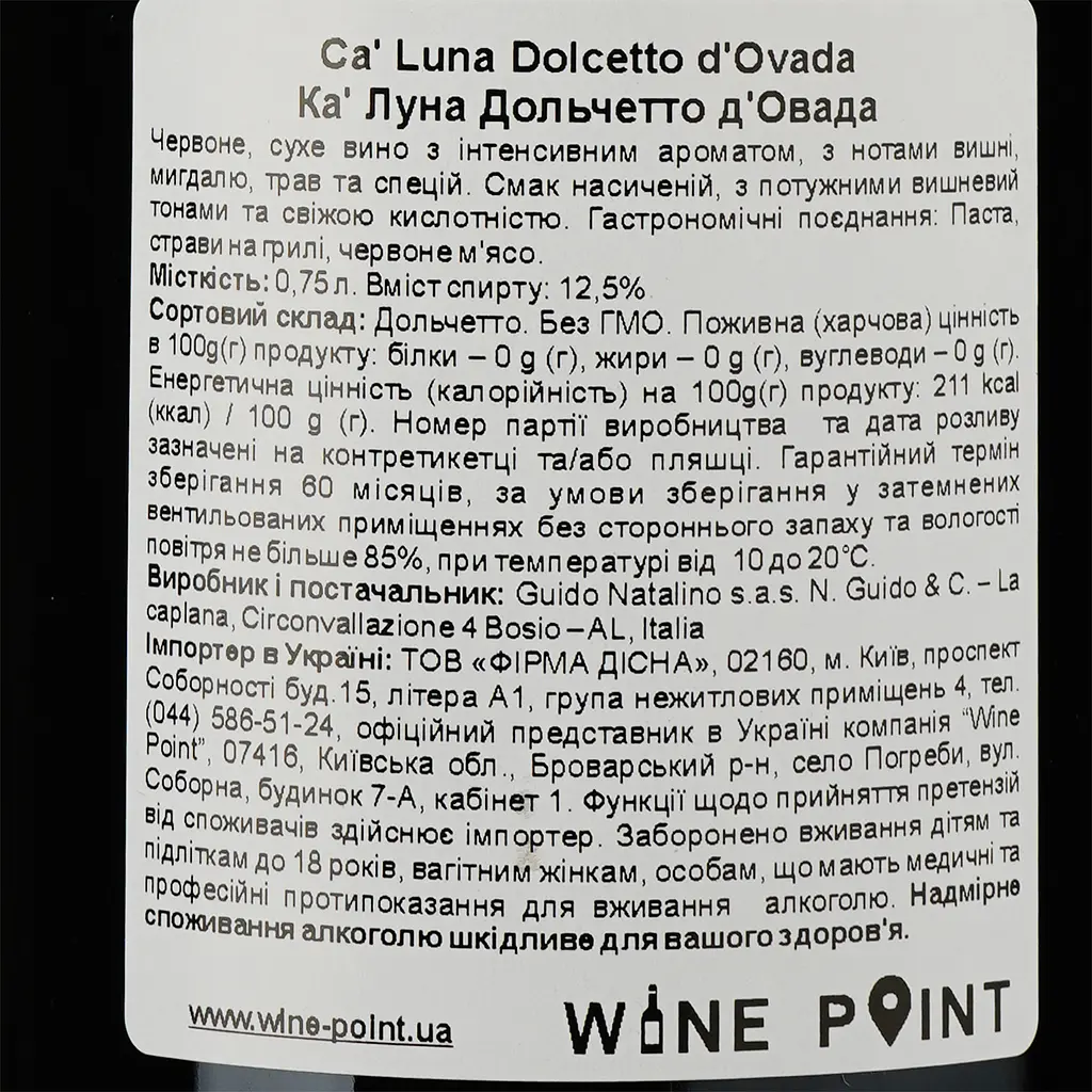 Вино Ca Luna Dolcetto Dovada DOC червоне сухе 0,75 л - фото 3