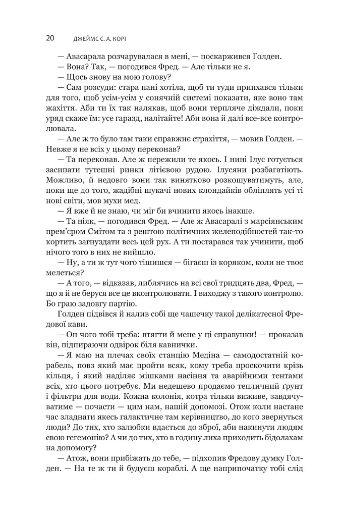 Експансія. Книга 5. Ігри Немезиди - фото 15