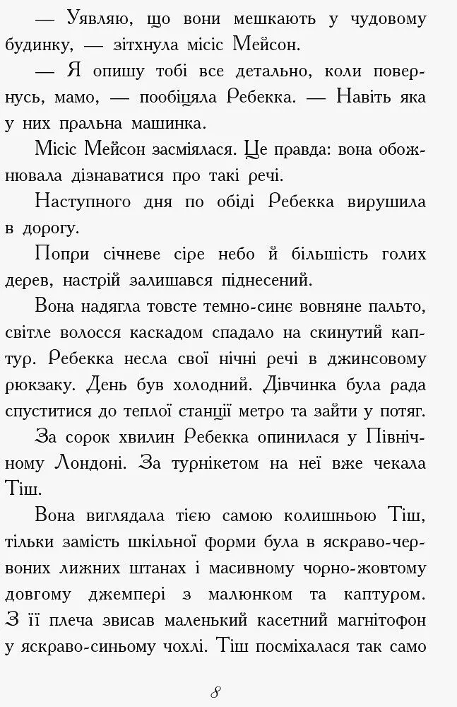 Требізон. Другий семестр - Енн Дігбі (Ч927003У) - фото 7