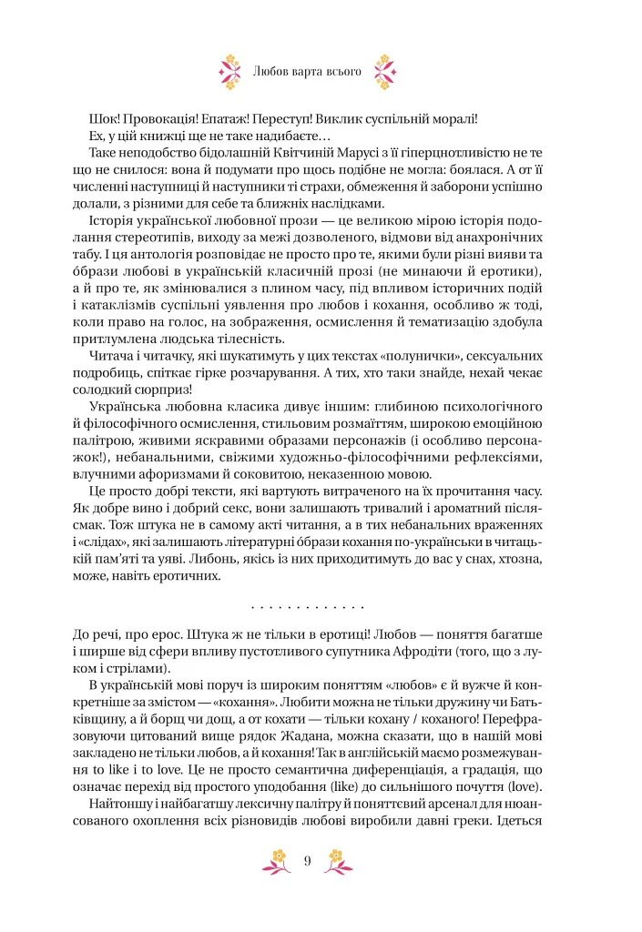 Любовна класика - Володимир Винниченко - фото 7