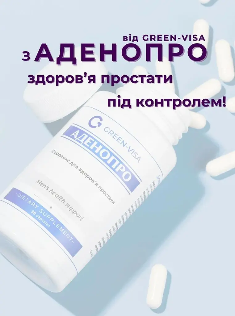 Аденопро 90 капсул профілактика хронічного простатиту Грін-Віза - фото 3