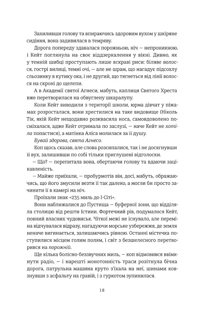 Пекельна пісня - фото 7