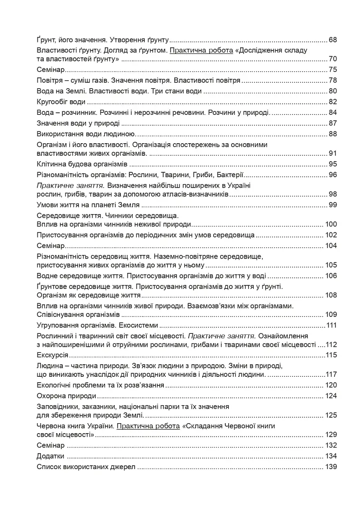 Робочий зошит з природознавства. 5 клас - Тетяна Васютіна - фото 15