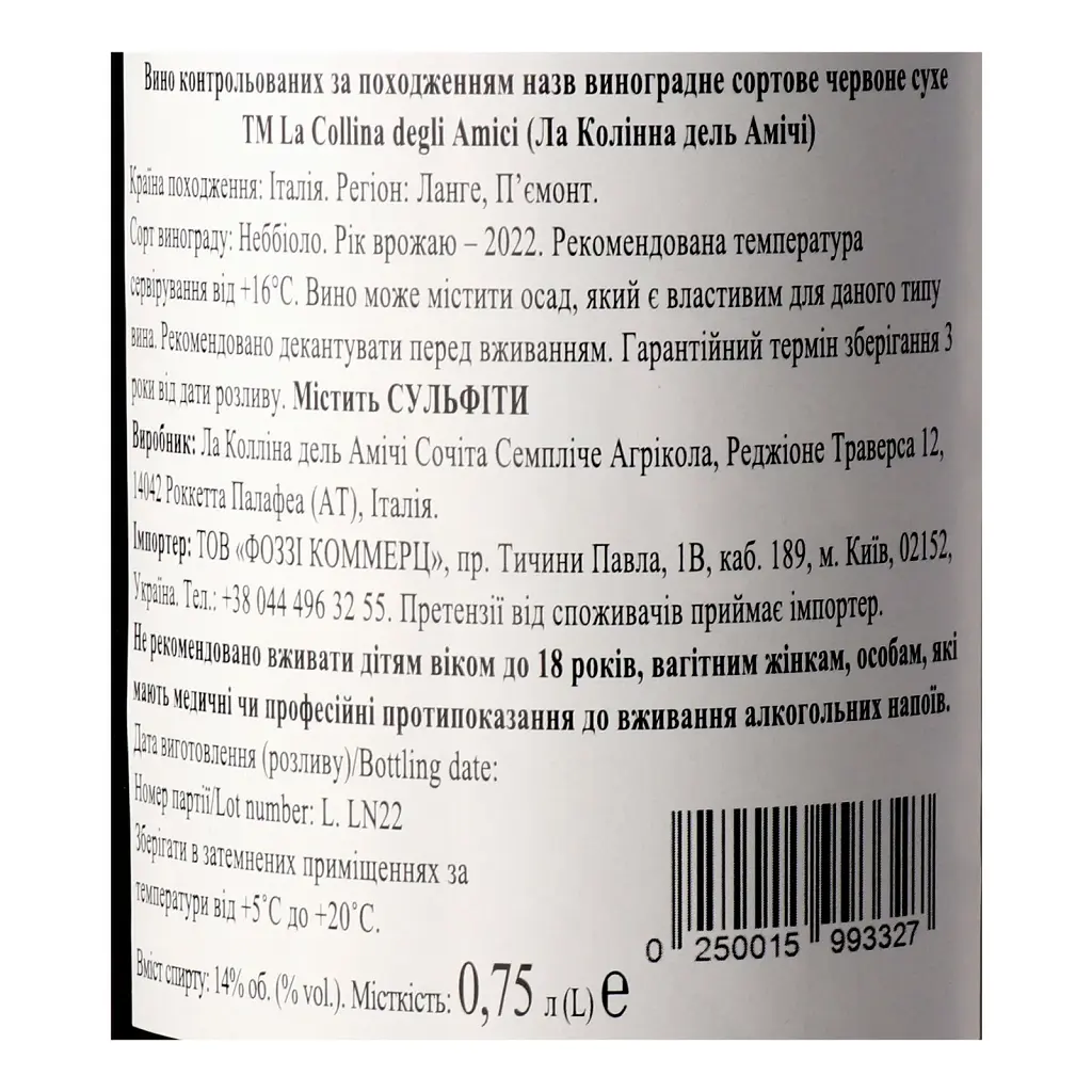 Вино La Collina degli Amici Langhe Nebbiolo червоне сухе 0.75 л - фото 5