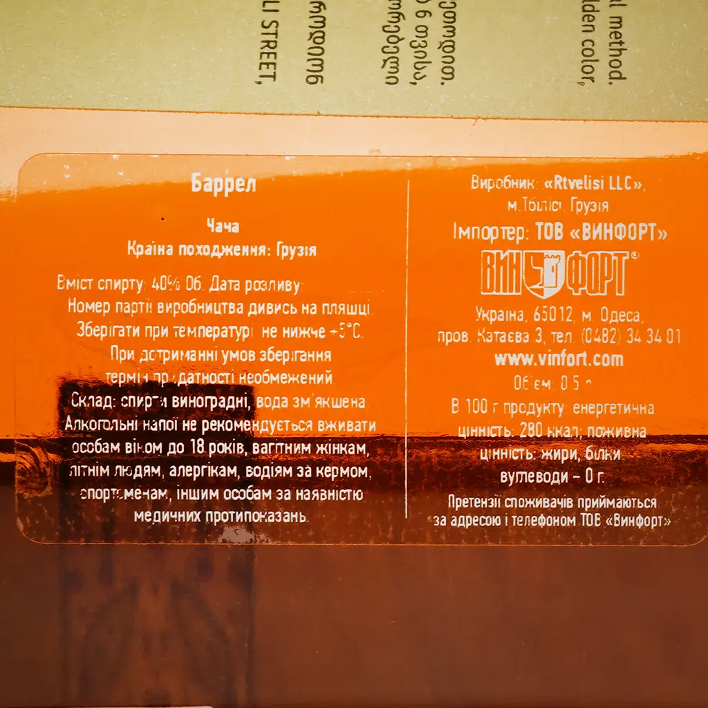 Чача Vellevine Barrel 40% 0.5 л - фото 3