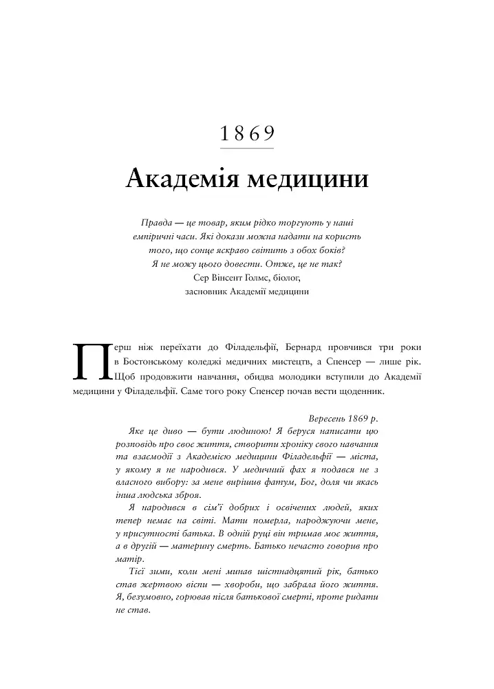 Воскреситель. Анатомія фантастичних істот - фото 11