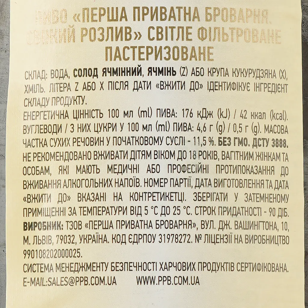 Пиво Перша приватна броварня Свіжий розлив, світле, 4,5%, 0,65 л (617526) - фото 3