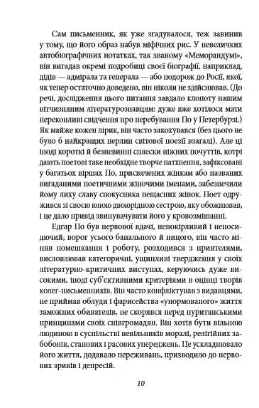 Оповідь Артура Гордона Піма - фото 11