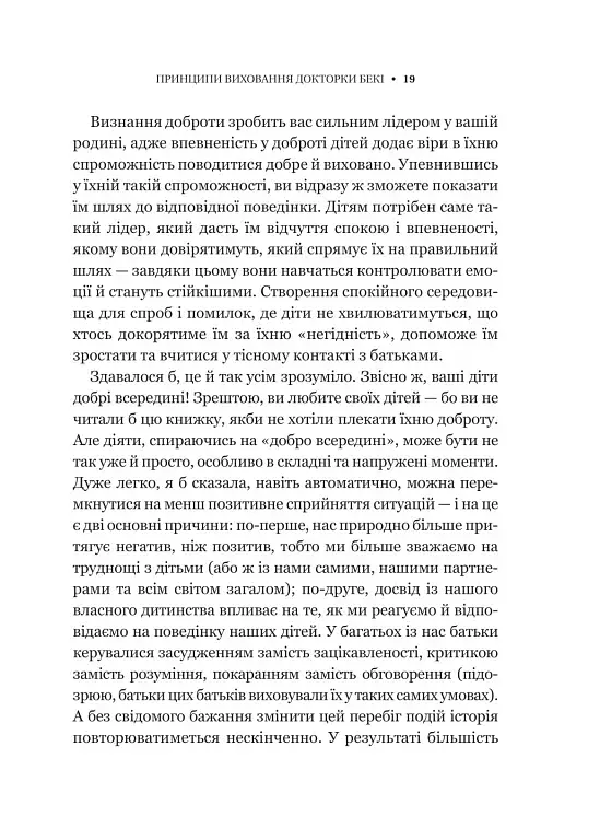 Виховані діти свідомих батьків. Як зростати разом - фото 15