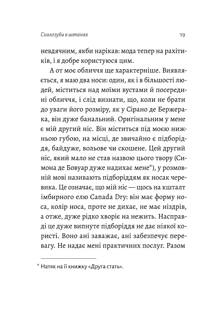 Спогади неврівноваженого молодика - фото 16