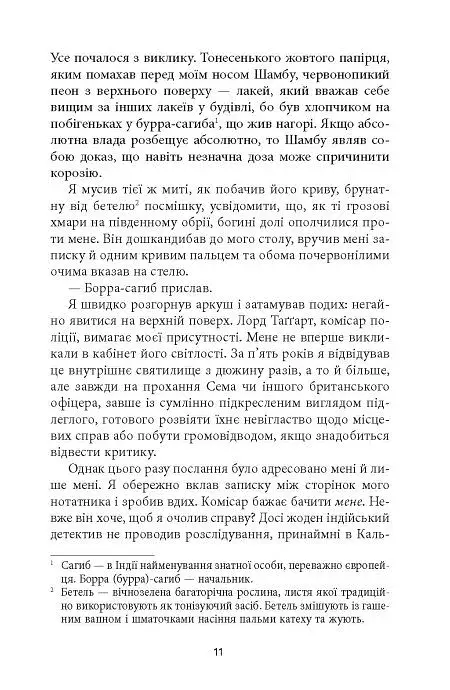 Тіні людей. Сем Віндгем. Книга 5 - фото 5