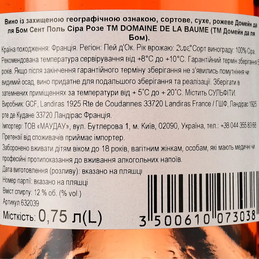 Вино Domaine De La Baume Saint Paul Syrah Rose IGP Pays d'Oc 2022 рожеве сухе 0.75 л - фото 3