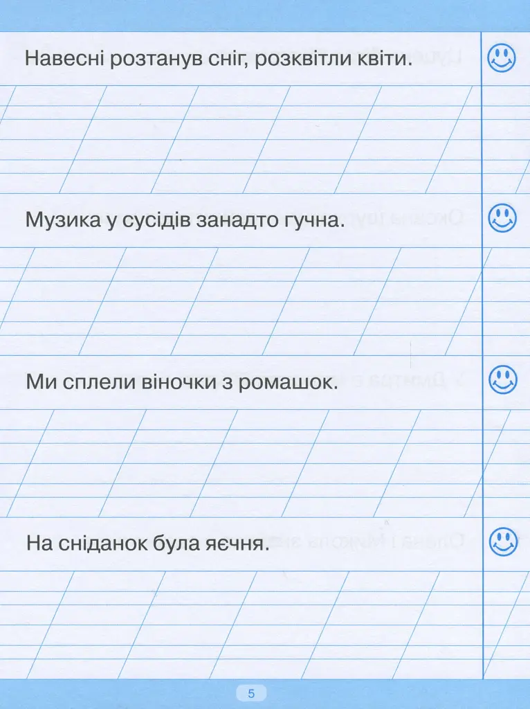 Тренажер для списування речень і текстів - фото 6