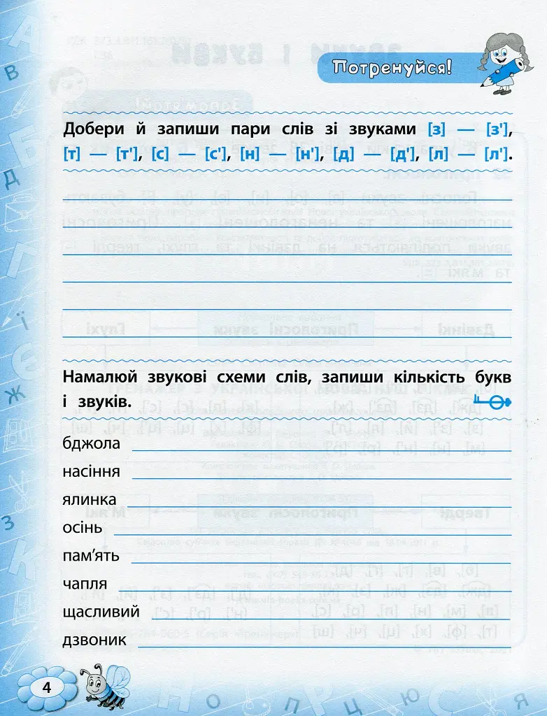 Тренажер з української мови. НУШ. 4 клас - фото 3