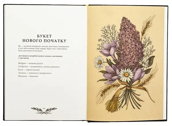 Флорографія. Ілюстрований довідник з вікторіанської мови квітів — Джессіка Ру | ArtHuss, книга українською, нова, тверда - фото 5
